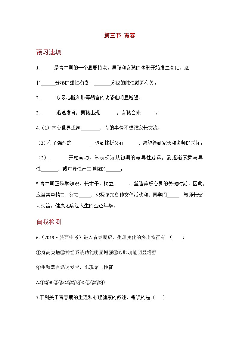 4.1.3  《青春期 》课件+教案+预习作业（含答案）+教材习题+习题课件01