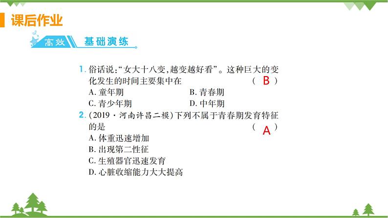 第三节  《青春期》课后习题课件第2页