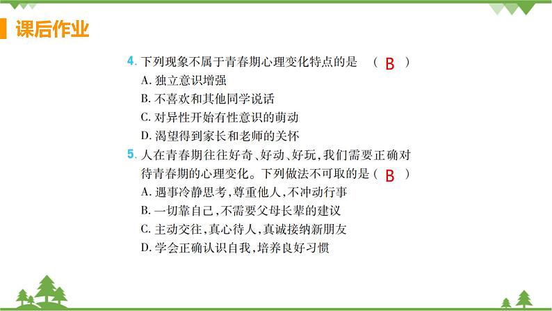 第三节  《青春期》课后习题课件第4页