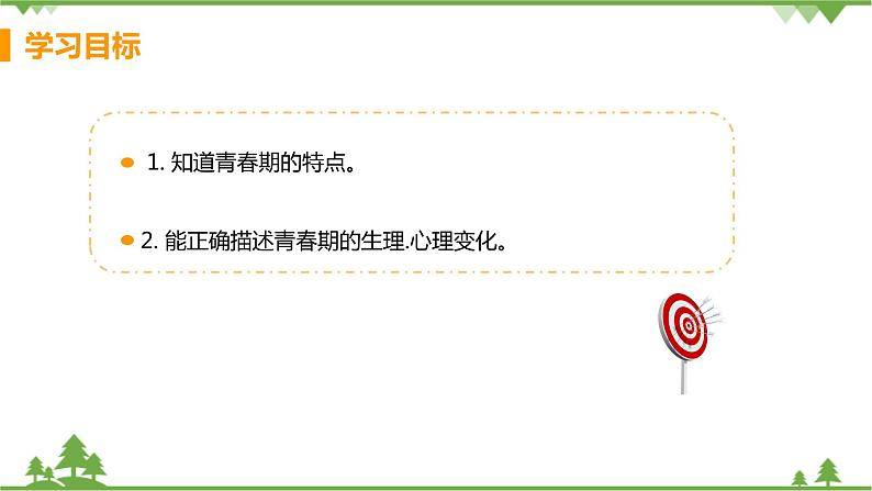4.1.3  《青春期 》课件+教案+预习作业（含答案）+教材习题+习题课件03