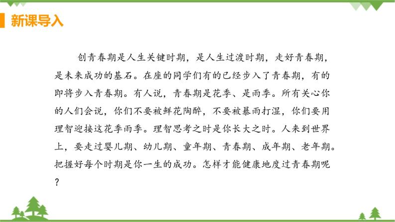 4.1.3  《青春期 》课件+教案+预习作业（含答案）+教材习题+习题课件04