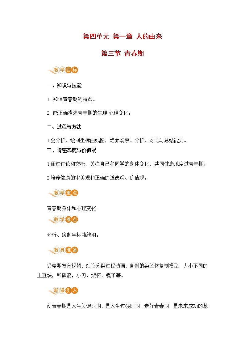 4.1.3  《青春期 》课件+教案+预习作业（含答案）+教材习题+习题课件01