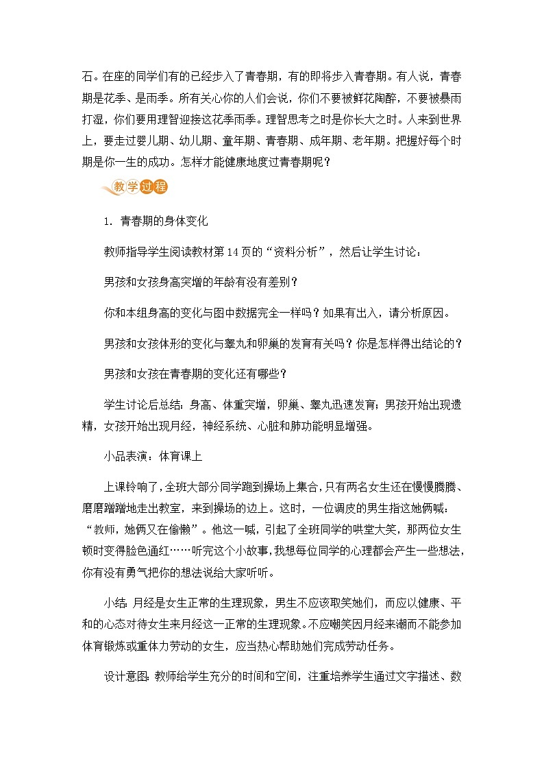 4.1.3  《青春期 》课件+教案+预习作业（含答案）+教材习题+习题课件02