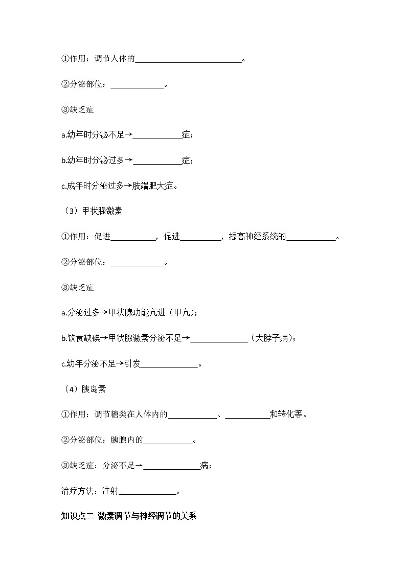 4.6.4 《激素调节》 课件+教案+预习作业（含答案）+教材习题+习题课件02