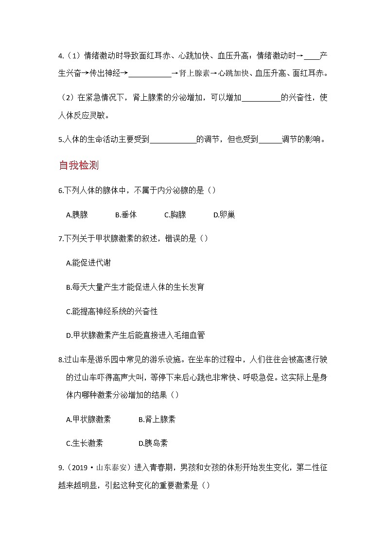 4.6.4 《激素调节》 课件+教案+预习作业（含答案）+教材习题+习题课件03