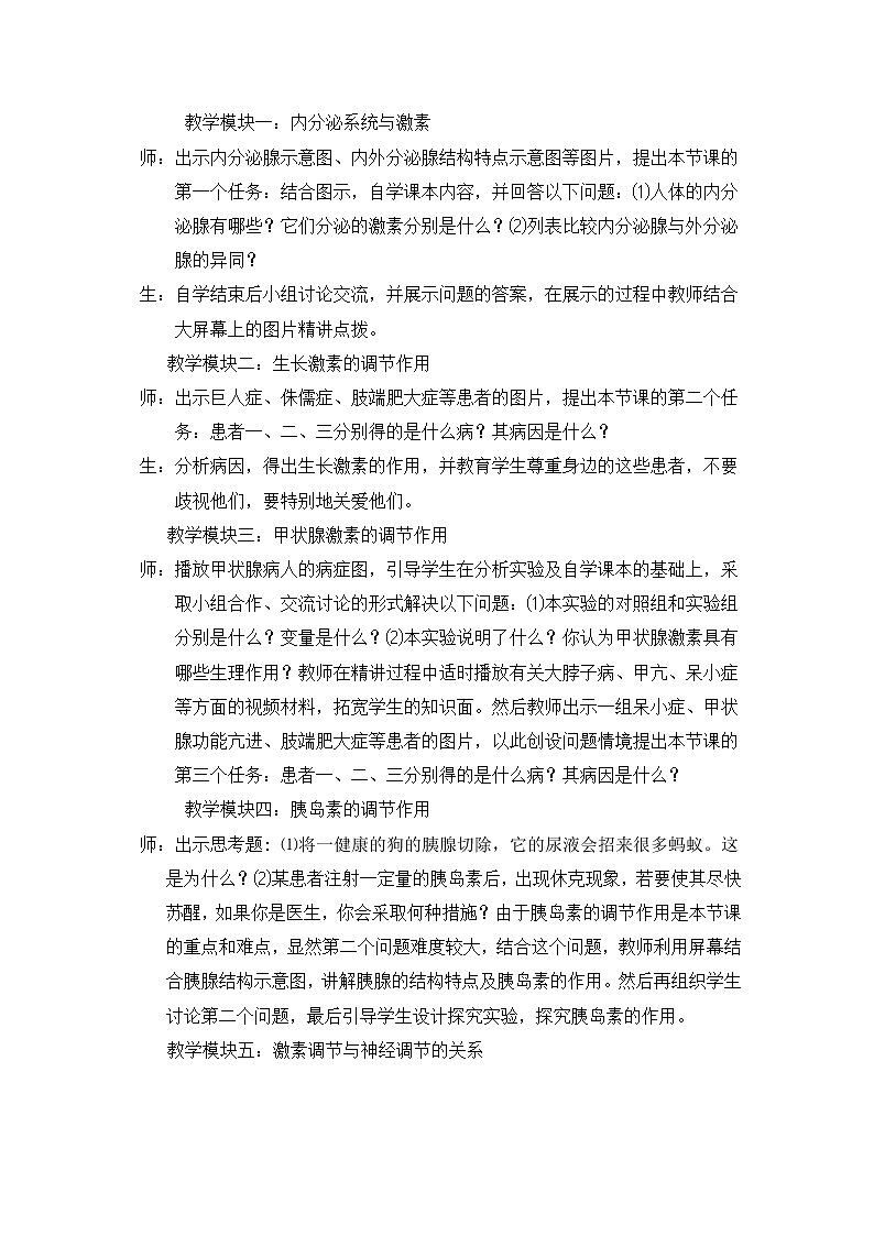 4.6.4 《激素调节》 课件+教案+预习作业（含答案）+教材习题+习题课件02