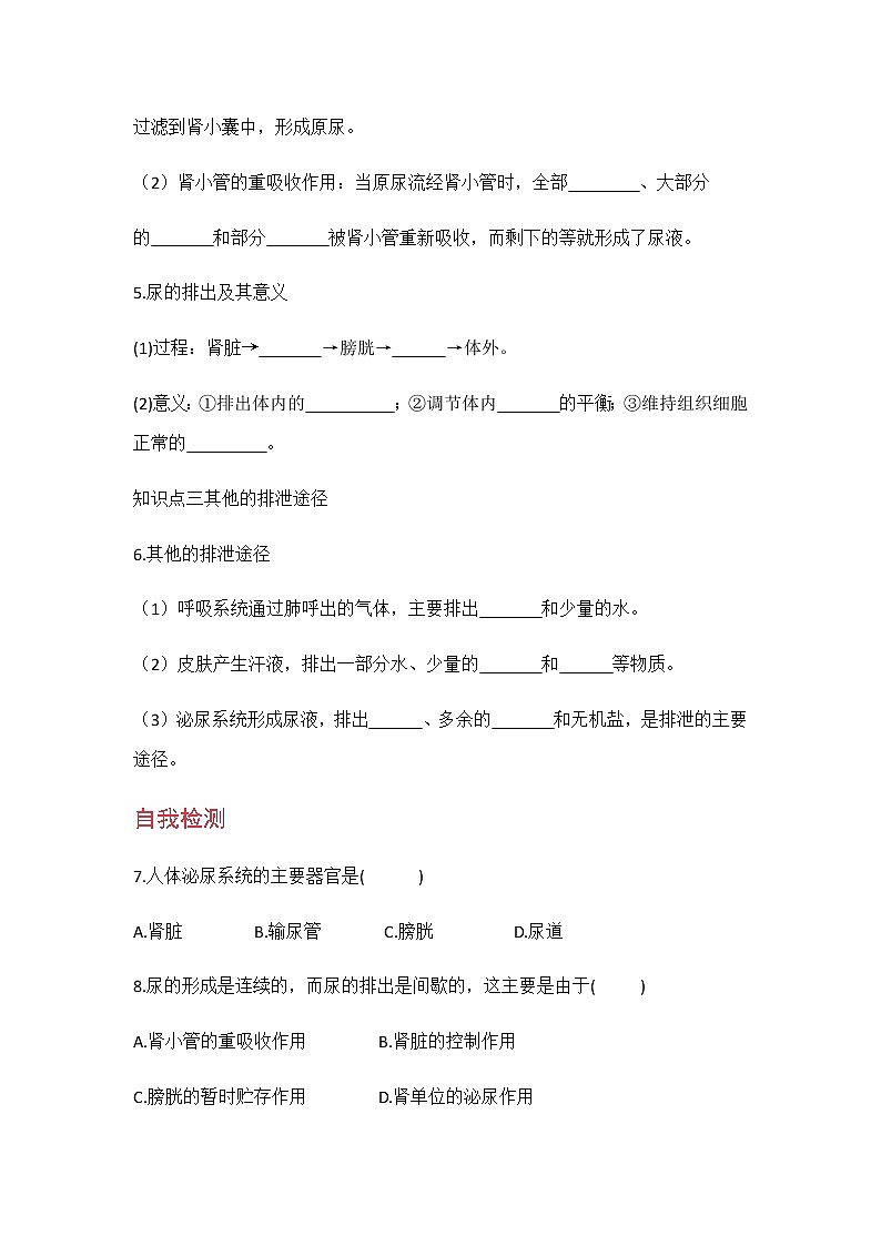 4.5  《人体内废物的排出》 课件+教案+预习作业（含答案）+教材习题+习题课件02