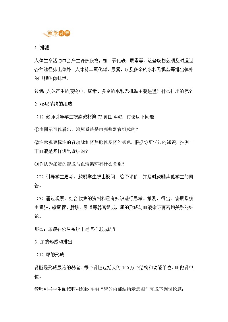 4.5  《人体内废物的排出》 课件+教案+预习作业（含答案）+教材习题+习题课件02