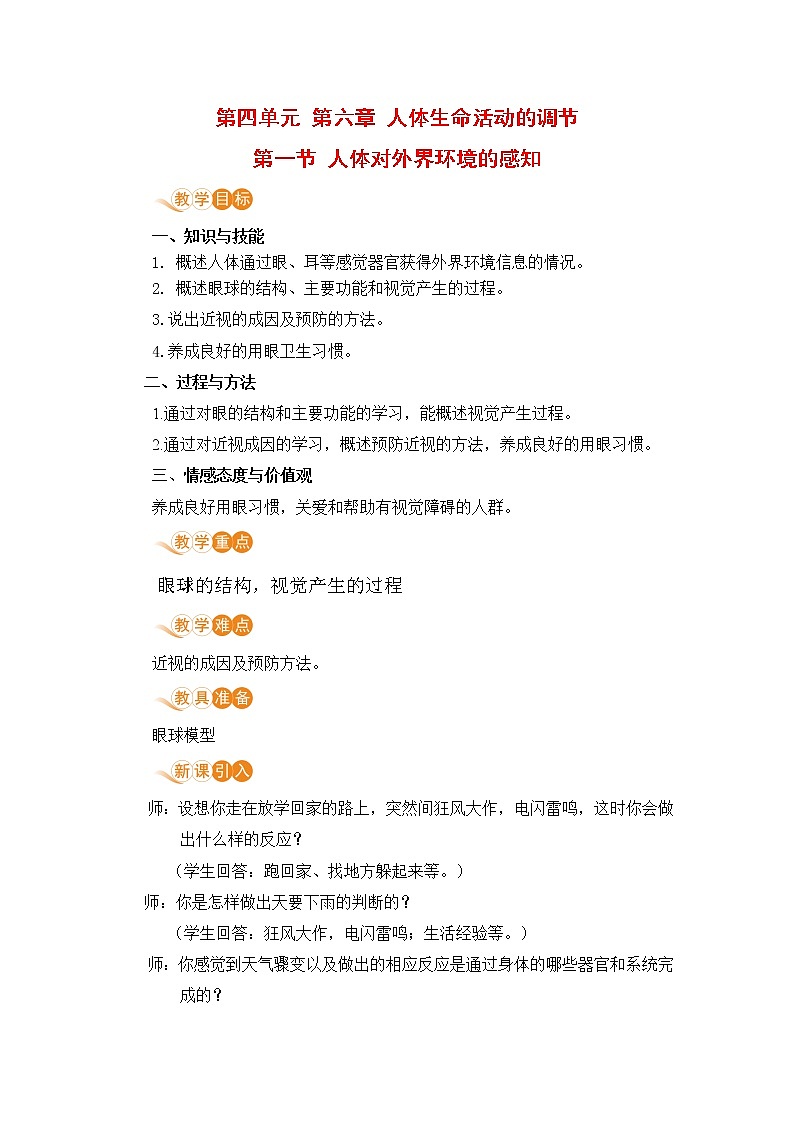 4.6.1 《人体对外界环境的感知 》课件+教案+预习作业（含答案）+教材习题+习题课件01