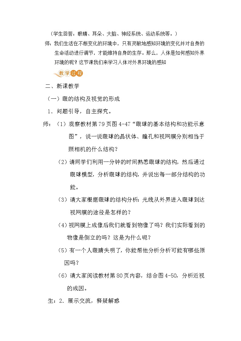 4.6.1 《人体对外界环境的感知 》课件+教案+预习作业（含答案）+教材习题+习题课件02
