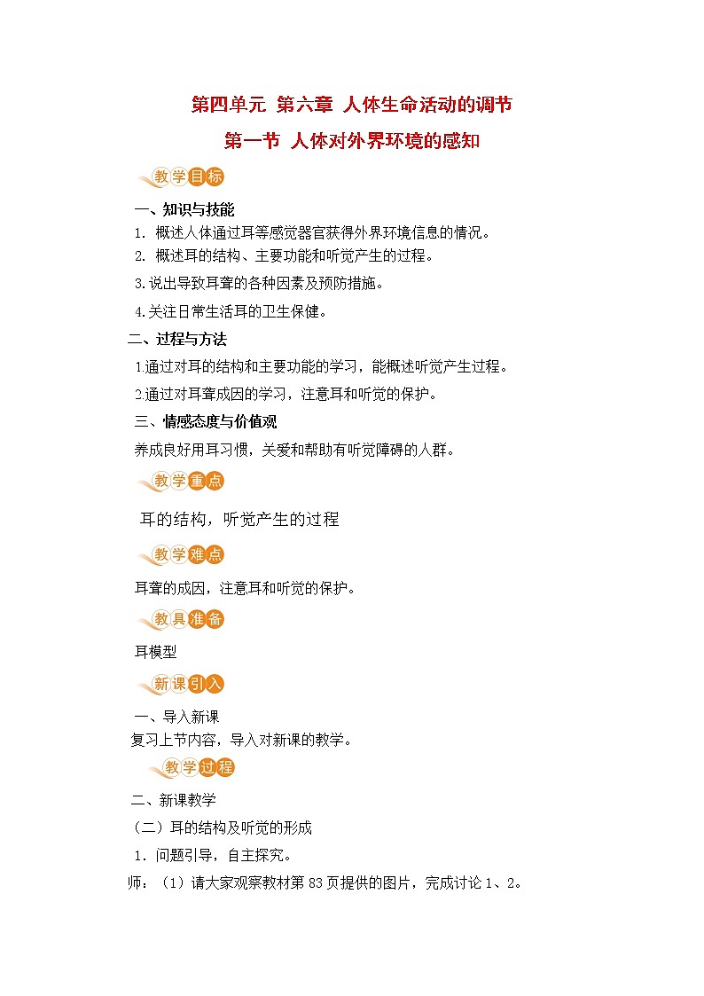 4.6.1 《人体对外界环境的感知 》课件+教案+预习作业（含答案）+教材习题+习题课件01