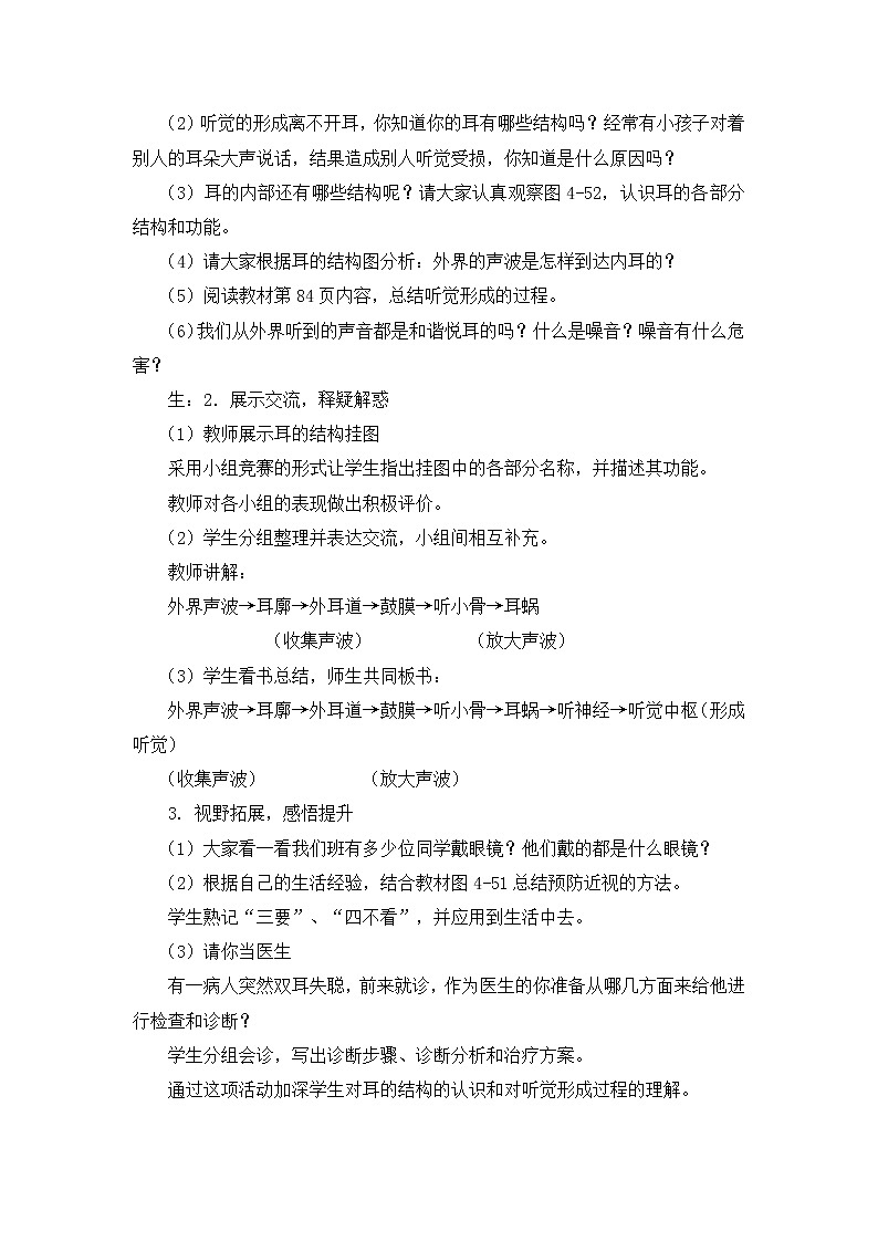 4.6.1 《人体对外界环境的感知 》课件+教案+预习作业（含答案）+教材习题+习题课件02