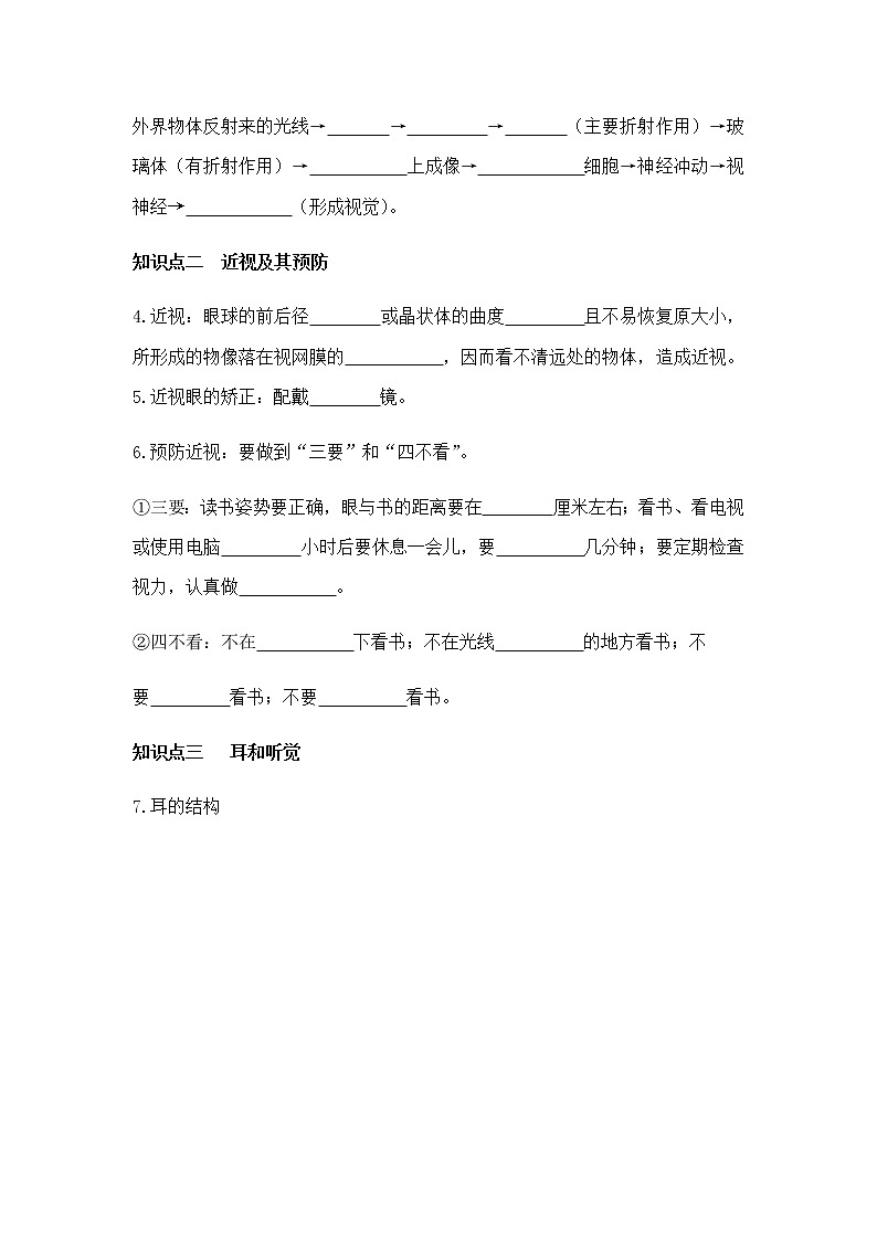 4.6.1 《人体对外界环境的感知 》课件+教案+预习作业（含答案）+教材习题+习题课件02