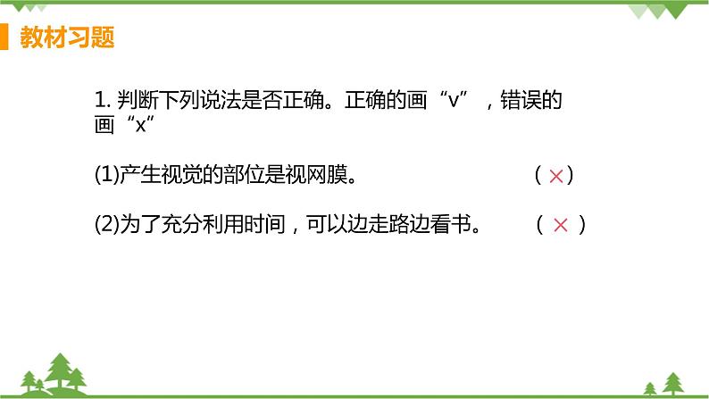 4.6.1 《人体对外界环境的感知 》课件+教案+预习作业（含答案）+教材习题+习题课件02