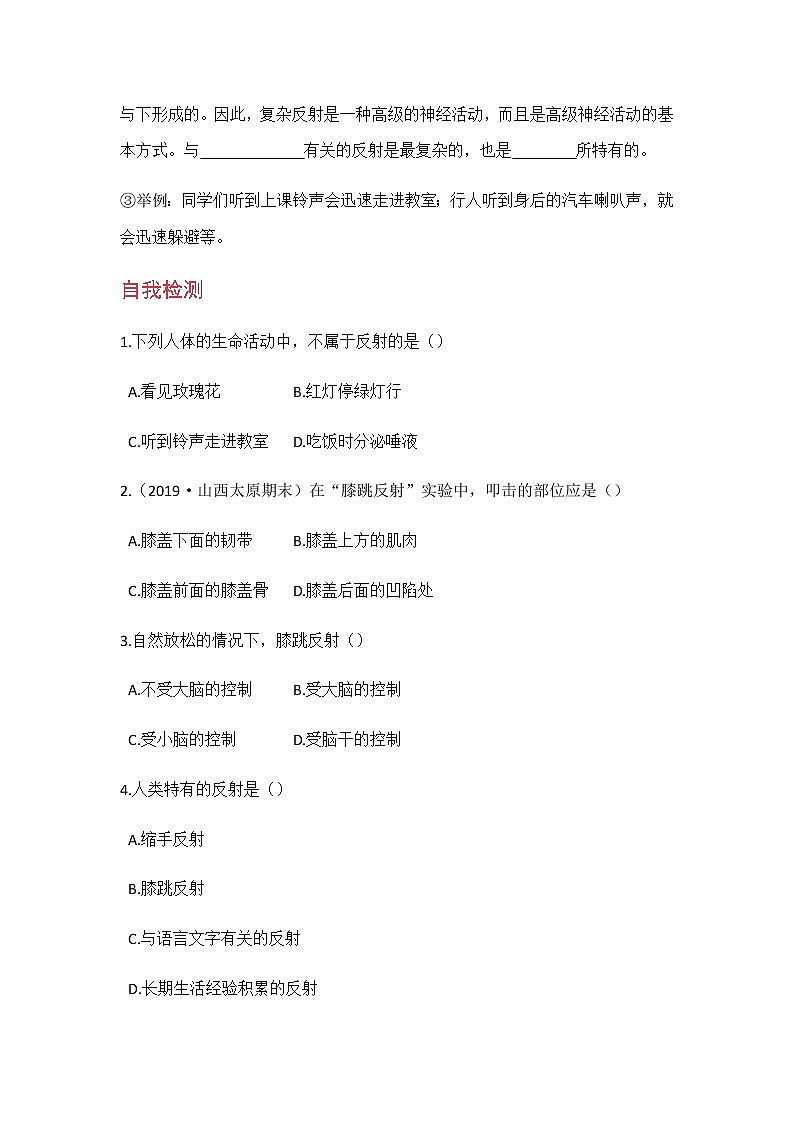 4.6.3 《神经调节的基本方式》 课件+教案+预习作业（含答案）+教材习题+习题课件03