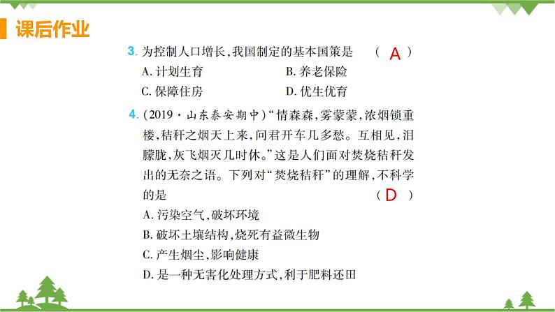 4.7.1  《分析人类活动对生态环境的影响》 课件+教案+预习作业（含答案）+教材习题+习题课件03