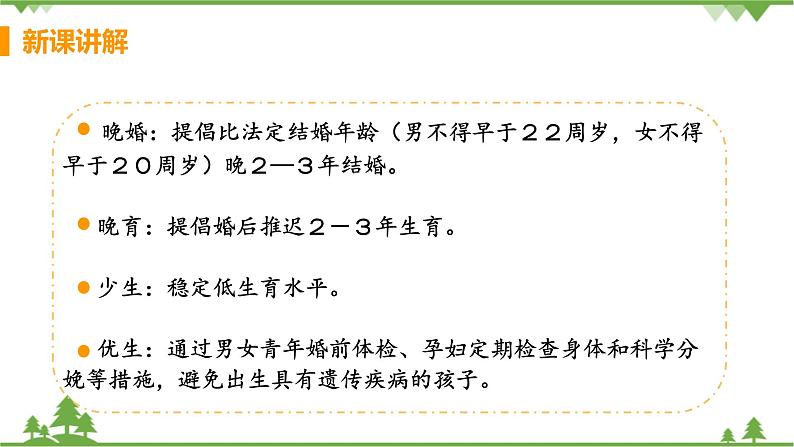 4.7.1  《分析人类活动对生态环境的影响》 课件+教案+预习作业（含答案）+教材习题+习题课件08