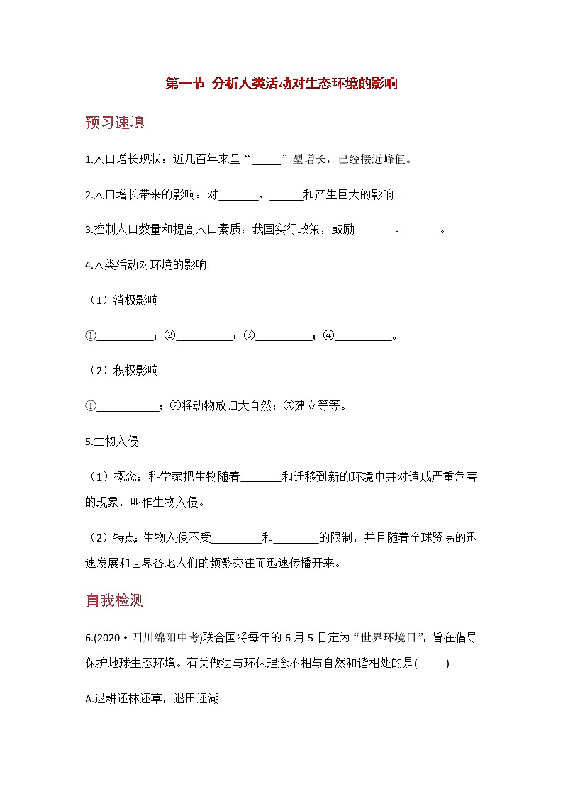 4.7.1  《分析人类活动对生态环境的影响》 课件+教案+预习作业（含答案）+教材习题+习题课件01