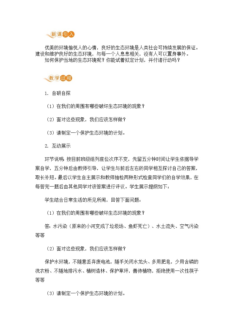 4.7.3  《拟定保护生态环境的计划》 课件+教案+预习作业（含答案）+教材习题+习题课件02