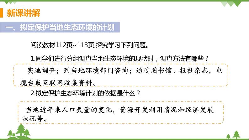 4.7.3  《拟定保护生态环境的计划》 课件+教案+预习作业（含答案）+教材习题+习题课件05