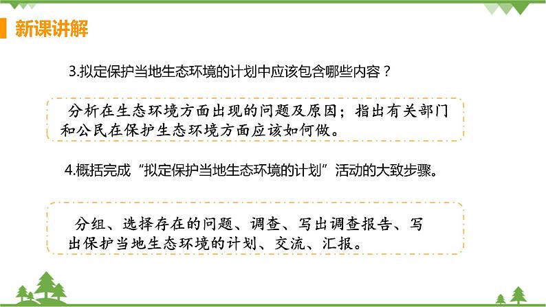 4.7.3  《拟定保护生态环境的计划》 课件+教案+预习作业（含答案）+教材习题+习题课件07