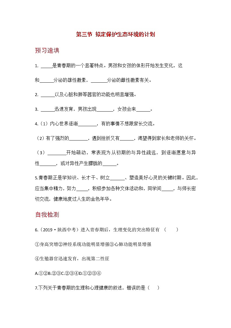 4.7.3  《拟定保护生态环境的计划》 课件+教案+预习作业（含答案）+教材习题+习题课件01