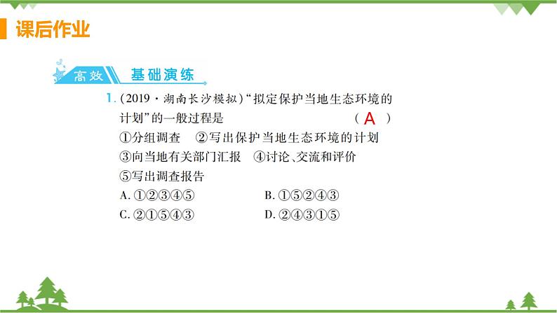 4.7.3  《拟定保护生态环境的计划》 课件+教案+预习作业（含答案）+教材习题+习题课件02