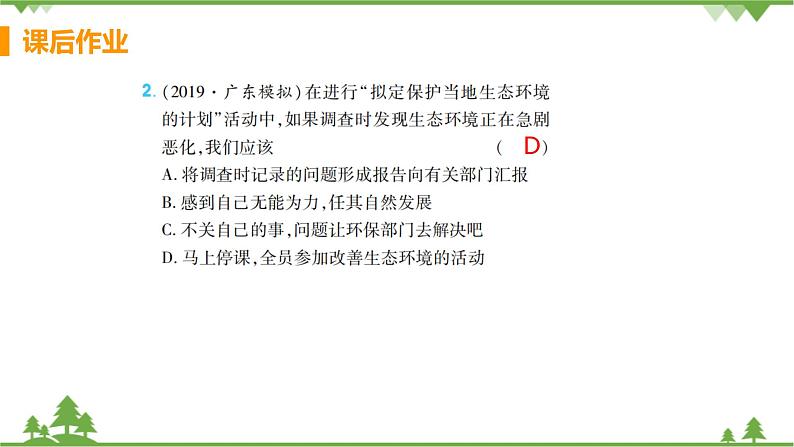 4.7.3  《拟定保护生态环境的计划》 课件+教案+预习作业（含答案）+教材习题+习题课件03