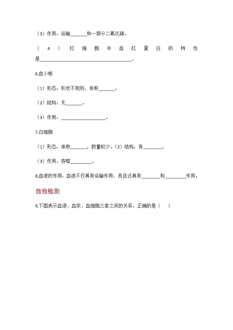 4.4.1 《 流动的组织——血液》课件+教案+预习作业（含答案）+教材习题+习题课件02