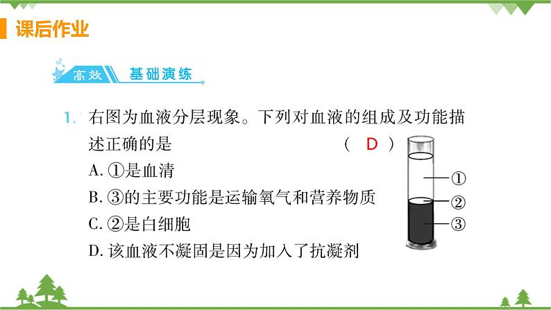 4.4.1 《 流动的组织——血液》课件+教案+预习作业（含答案）+教材习题+习题课件02