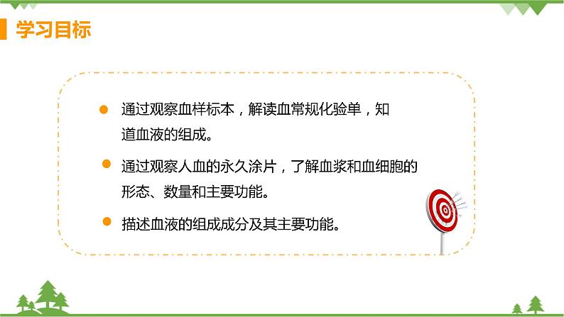 4.4.1 《 流动的组织——血液》课件+教案+预习作业（含答案）+教材习题+习题课件03