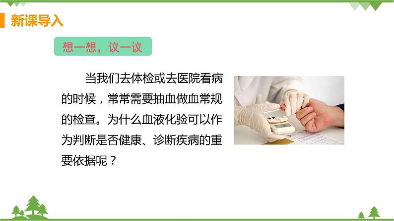 4.4.1 《 流动的组织——血液》课件+教案+预习作业（含答案）+教材习题+习题课件04