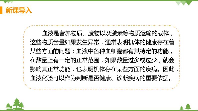 4.4.1 《 流动的组织——血液》课件+教案+预习作业（含答案）+教材习题+习题课件05