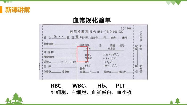 4.4.1 《 流动的组织——血液》课件+教案+预习作业（含答案）+教材习题+习题课件08