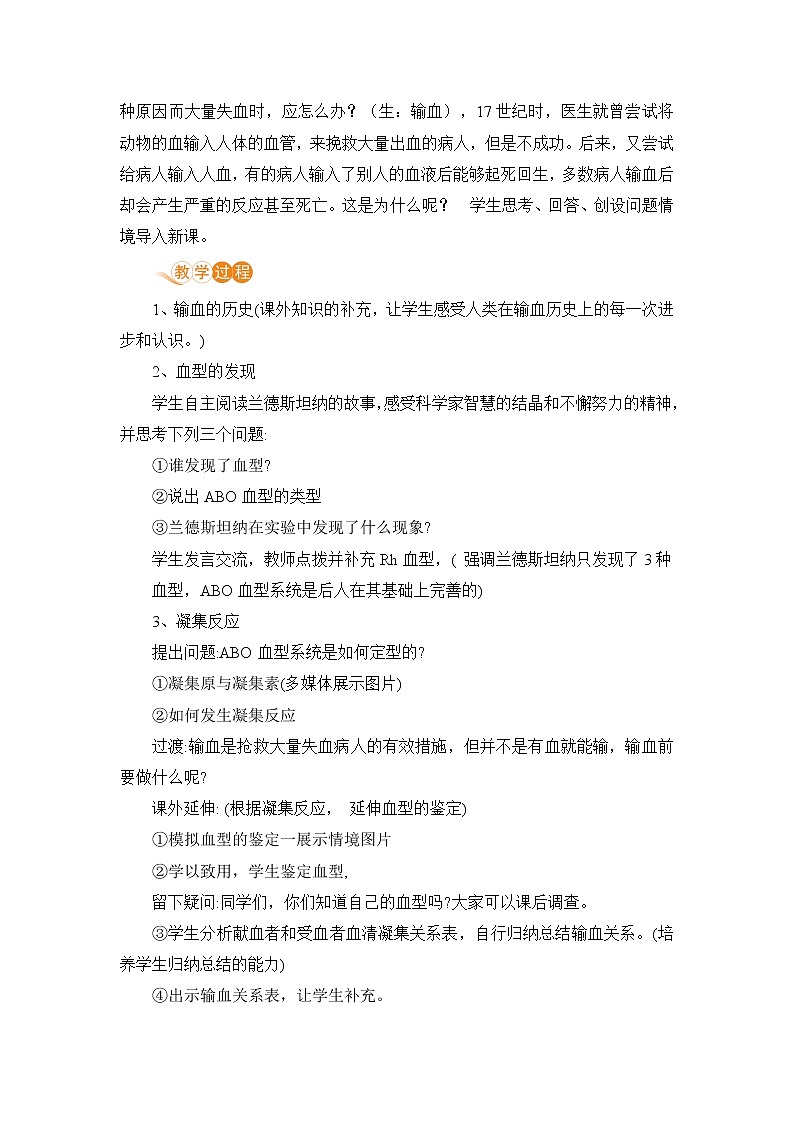 4.4.4 《 输血与血型》 课件+教案+预习作业（含答案）+教材习题+习题课件02