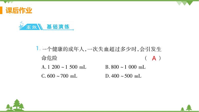 4.4.4 《 输血与血型》 课件+教案+预习作业（含答案）+教材习题+习题课件02