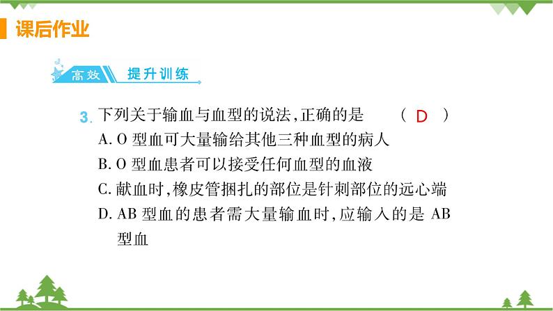 4.4.4 《 输血与血型》 课件+教案+预习作业（含答案）+教材习题+习题课件04