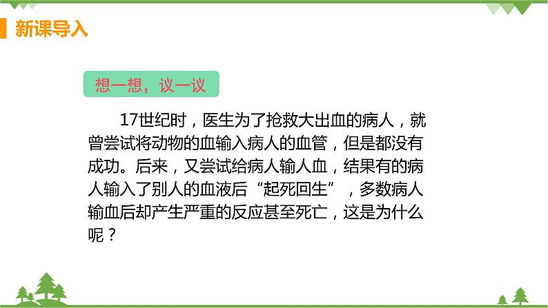 4.4.4 《 输血与血型》 课件+教案+预习作业（含答案）+教材习题+习题课件05