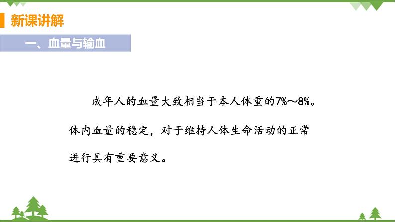 4.4.4 《 输血与血型》 课件+教案+预习作业（含答案）+教材习题+习题课件06