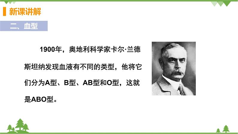 4.4.4 《 输血与血型》 课件+教案+预习作业（含答案）+教材习题+习题课件08