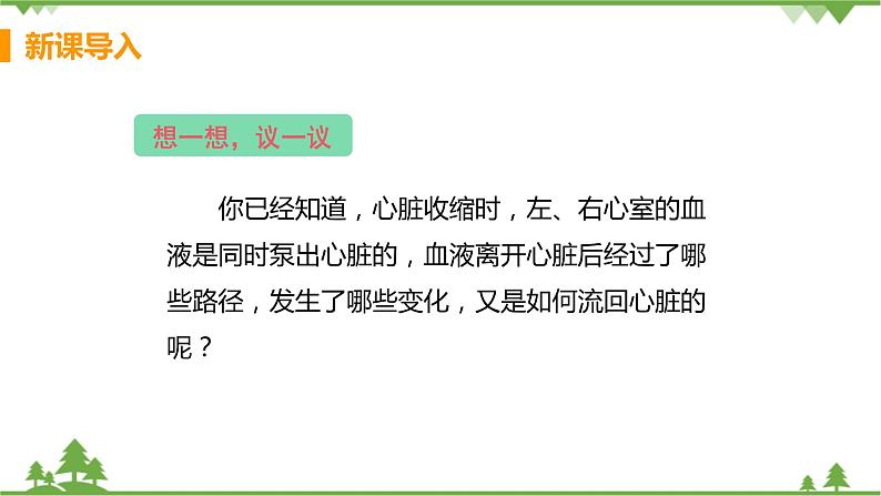 4.4.3 《 输送血液的泵——心脏》 课件+教案+预习作业（含答案）+教材习题+习题课件05