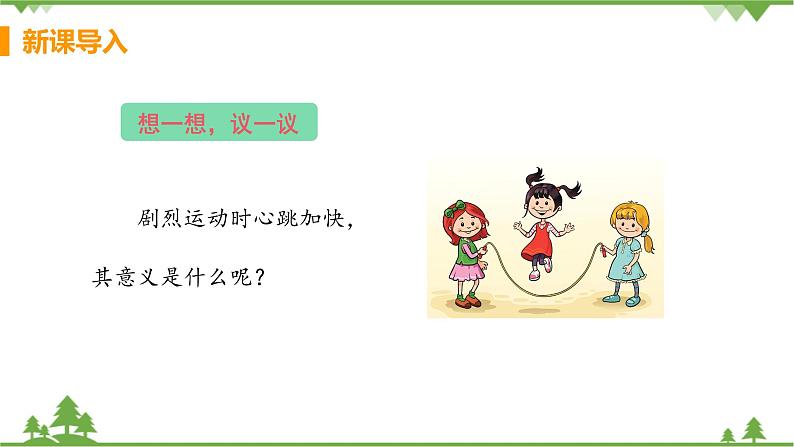 4.4.3 《 输送血液的泵——心脏》 课件+教案+预习作业（含答案）+教材习题+习题课件05