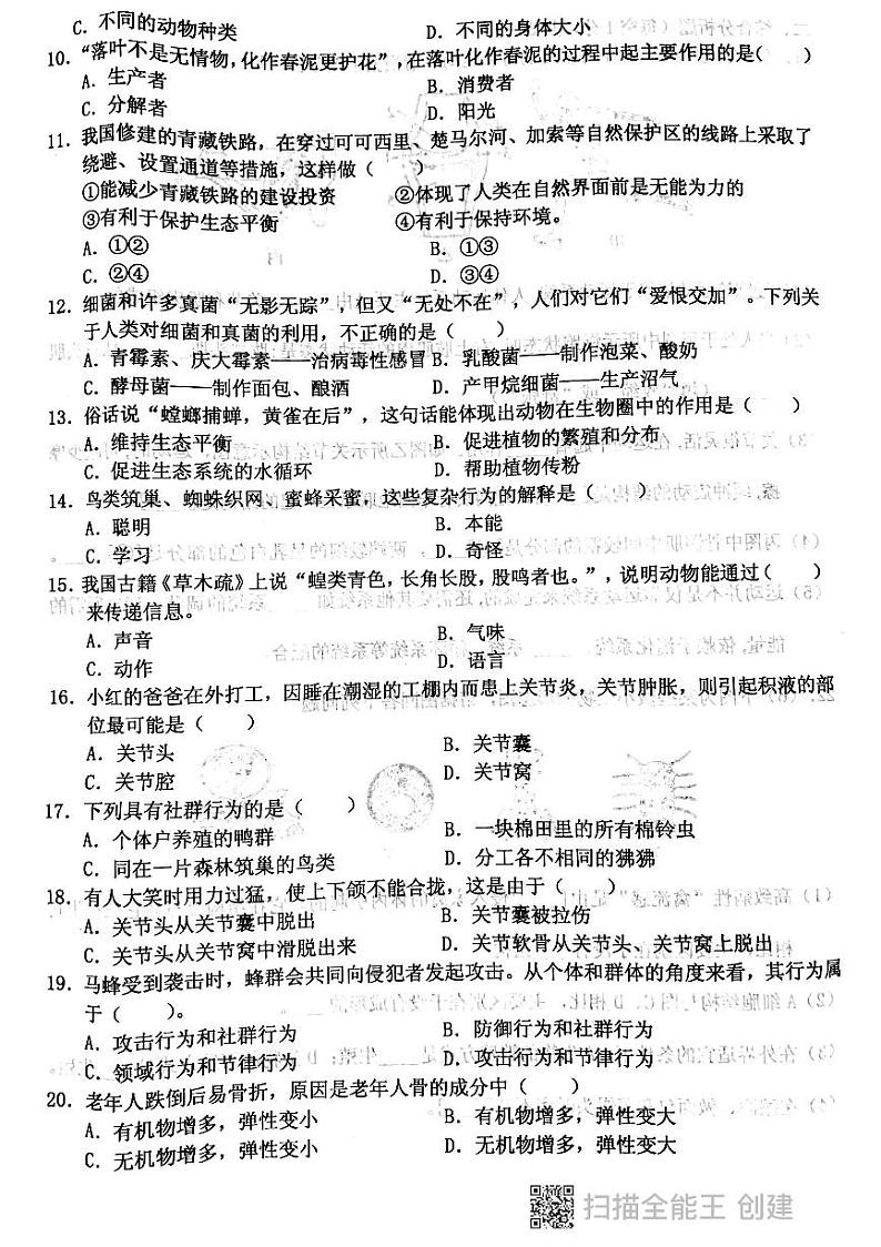 河南省长垣市2020-2021学年八年级上学期生物期中调研卷（图片版）02