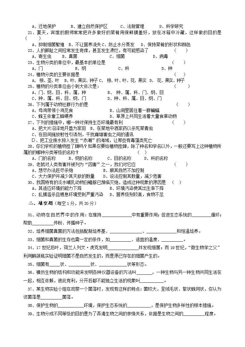 2021-2022学年人教版生物八年级上册期末测试题及答案02