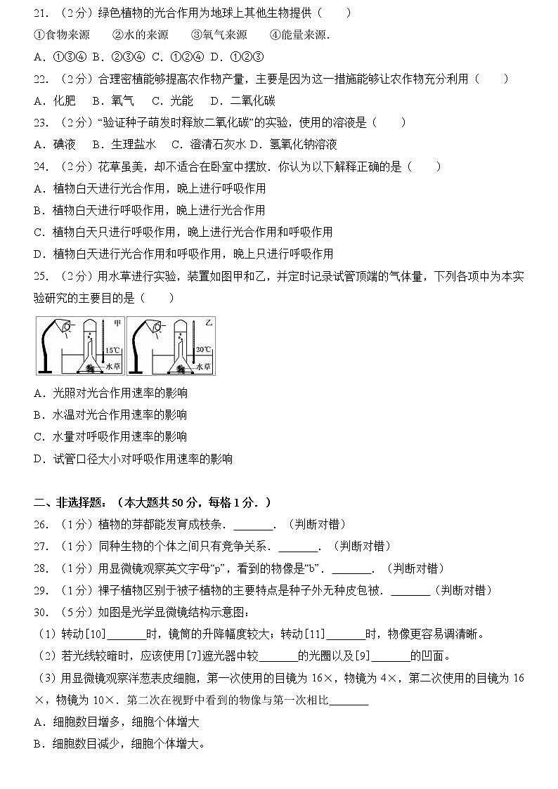 人教版七年级（上）期末生物试卷（解析版）03