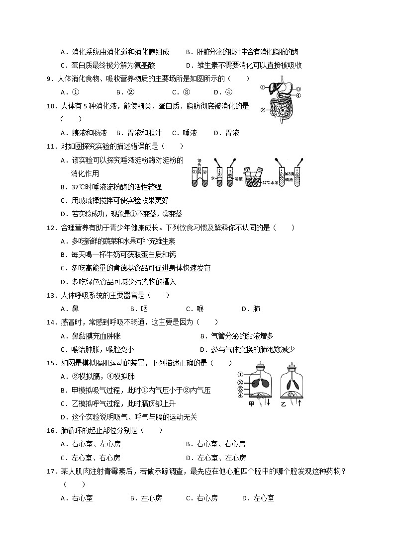 人教版七年级上学期期末质量检测生物试题共3套含答案02