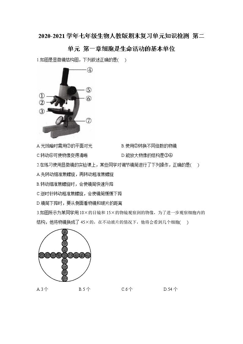 2020-2021学年七年级上册生物人教版期末复习单元知识检测 第二单元 第一章细胞是生命活动的基本单位01
