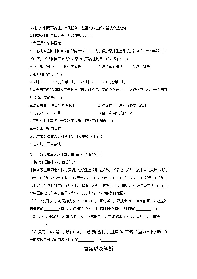 2020-2021学年七年级上册生物人教版期末复习单元知识检测 第三单元 第三章绿色植物与生物圈中的水循环02