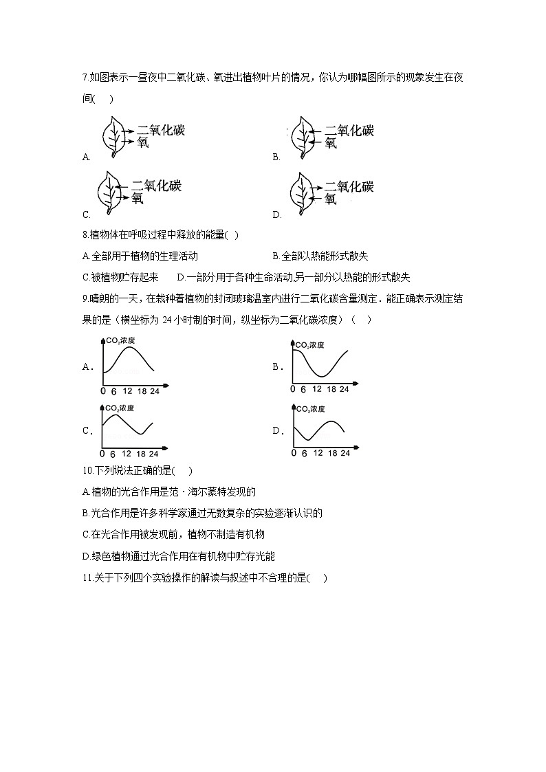 2020-2021学年七年级上册生物人教版期末复习单元知识检测 第三单元 第五章绿色植物与生物圈中的碳-氧平衡02