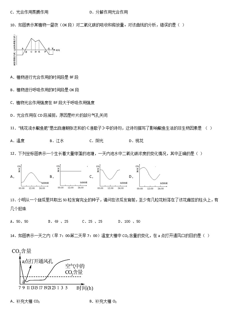 2020-2021学年第一学期平山天阳国际学校 七年级生物上册 期末复习题（五）03